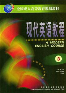 現代英語教程_全國版 現代英語教程_全國版