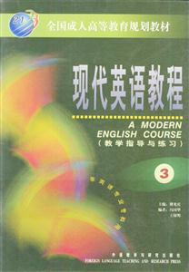 現代英語教程_教學指導與練習3 現代英語教程_教學指導與練習3