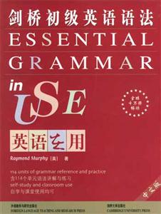 劍橋初級英語語法中文版 劍橋初級英語語法中文版