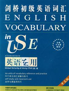 英語在用劍橋初級英語詞匯