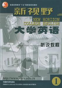 新視野大學英語聽說教程1 新視野大學英語聽說教程1