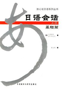 日語會話基礎篇 日語會話基礎篇