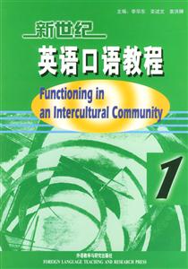 新世紀(jì)英語(yǔ)口語(yǔ)教程_1 新世紀(jì)英語(yǔ)口語(yǔ)教程_1