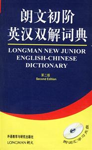 朗文初階英漢雙解詞典 朗文初階英漢雙解詞典