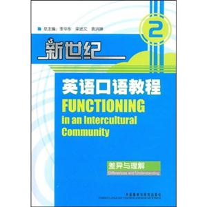 新世紀英語口語教程2 新世紀英語口語教程2