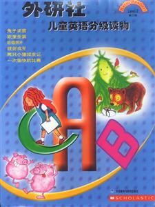 外研社兒童英語分級讀物第二級 外研社兒童英語分級讀物第二級