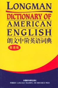 朗文中階英語詞典 朗文中階英語詞典