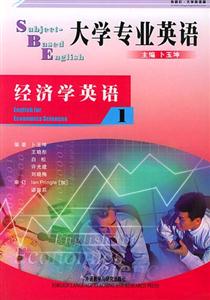 大學專業(yè)英語經(jīng)濟學英語1 大學專業(yè)英語經(jīng)濟學英語1
