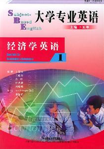 大學專業英語經濟學英語 大學專業英語經濟學英語
