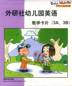 外研社幼兒園英語教學卡片3A3B 外研社幼兒園英語教學卡片3A3B