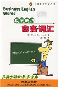 即學(xué)即用商務(wù)詞匯含帶 即學(xué)即用商務(wù)詞匯含帶