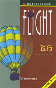 飛行 飛行