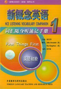 新概念英語詞匯隨身聽速記手冊1 新概念英語詞匯隨身聽速記手冊1