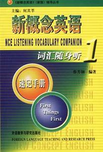 新概念英語_詞匯隨身聽速記手冊 新概念英語_詞匯隨身聽速記手冊