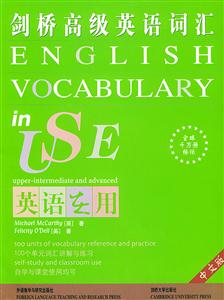 劍橋高級英語詞匯英語在用 劍橋高級英語詞匯英語在用