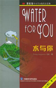 水與你 水與你