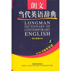 朗文當代英語辭典第三版增補本附64頁最新詞語 朗文當代英語辭典第三版增補本附64頁最新詞語