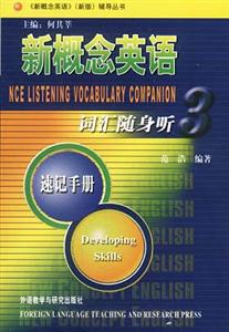 新概念英語3詞匯隨身聽速記手冊 新概念英語3詞匯隨身聽速記手冊