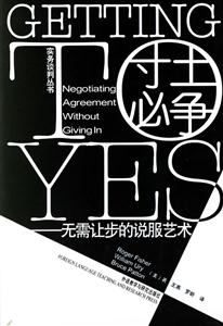 寸土必爭無需讓步的說服藝術