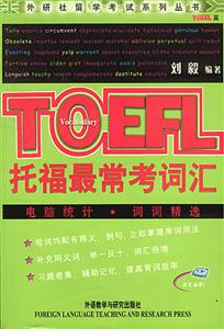 TOEFL托福最常考詞匯 TOEFL托福最常考詞匯