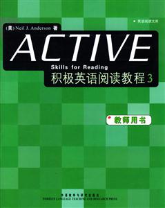 積極英語閱讀教程3教師用書 積極英語閱讀教程3教師用書