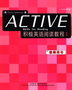 積極英語閱讀教程1教師用書