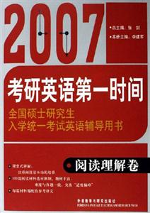 2007考研英語(yǔ)第一時(shí)間閱讀理解卷 2007考研英語(yǔ)第一時(shí)間閱讀理解卷