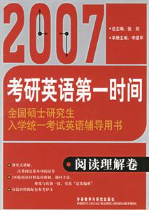 2009閱讀理解精練100篇考研英語(yǔ)第一時(shí)間 2009閱讀理解精練100篇考研英語(yǔ)第一時(shí)間