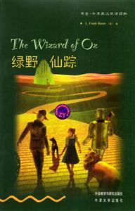 書蟲_綠野仙蹤 書蟲_綠野仙蹤