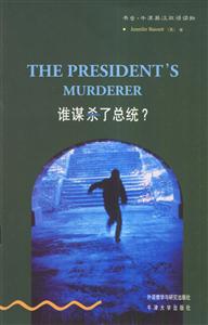 書蟲_誰謀殺了總統(tǒng)