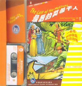 最后的莫希干人 最后的莫希干人