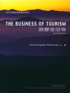 旅游業概論