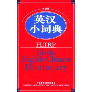 外研社英漢小辭典 外研社英漢小辭典