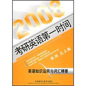 全國碩士研究生入學考試英語輔導用書英語知識運用卷 全國碩士研究生入學考試英語輔導用書英語知識運用卷