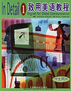 致用美語教程1學(xué)生用書 致用美語教程1學(xué)生用書
