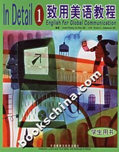 致用美語教程學(xué)生用書 致用美語教程學(xué)生用書