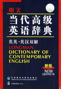 朗文當(dāng)代高級(jí)英語(yǔ)辭典_英英英漢雙解2004新版小本 朗文當(dāng)代高級(jí)英語(yǔ)辭典_英英英漢雙解2004新版小本