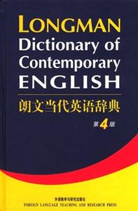 外研社朗文當代英語辭典_第4版