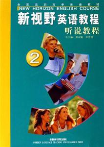 新視野英語教程聽說教程 新視野英語教程聽說教程