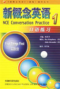 新概念英語_口語練習 新概念英語_口語練習