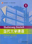 當代大學德語學生用書 當代大學德語學生用書