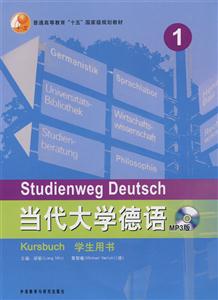 當代大學德語 當代大學德語
