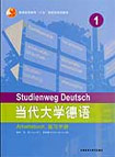 當代大學德語練習手冊 當代大學德語練習手冊