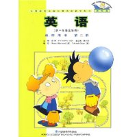 新標(biāo)準(zhǔn)英語(yǔ)一年級(jí)起點(diǎn)教師用書第二冊(cè) 新標(biāo)準(zhǔn)英語(yǔ)一年級(jí)起點(diǎn)教師用書第二冊(cè)