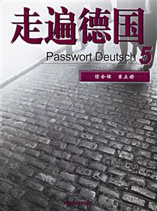 走遍德國 走遍德國