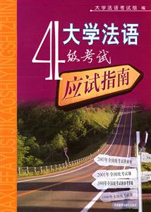 大學英語四級考試應試指南 大學英語四級考試應試指南