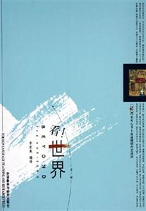 看！世界第二輯