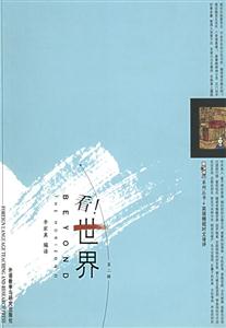 看世界第二輯 看世界第二輯