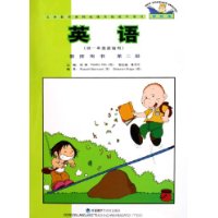 新標準英語第三冊 新標準英語第三冊