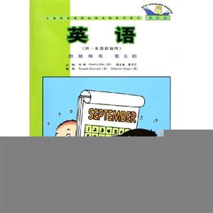 新標準英語第五冊 新標準英語第五冊